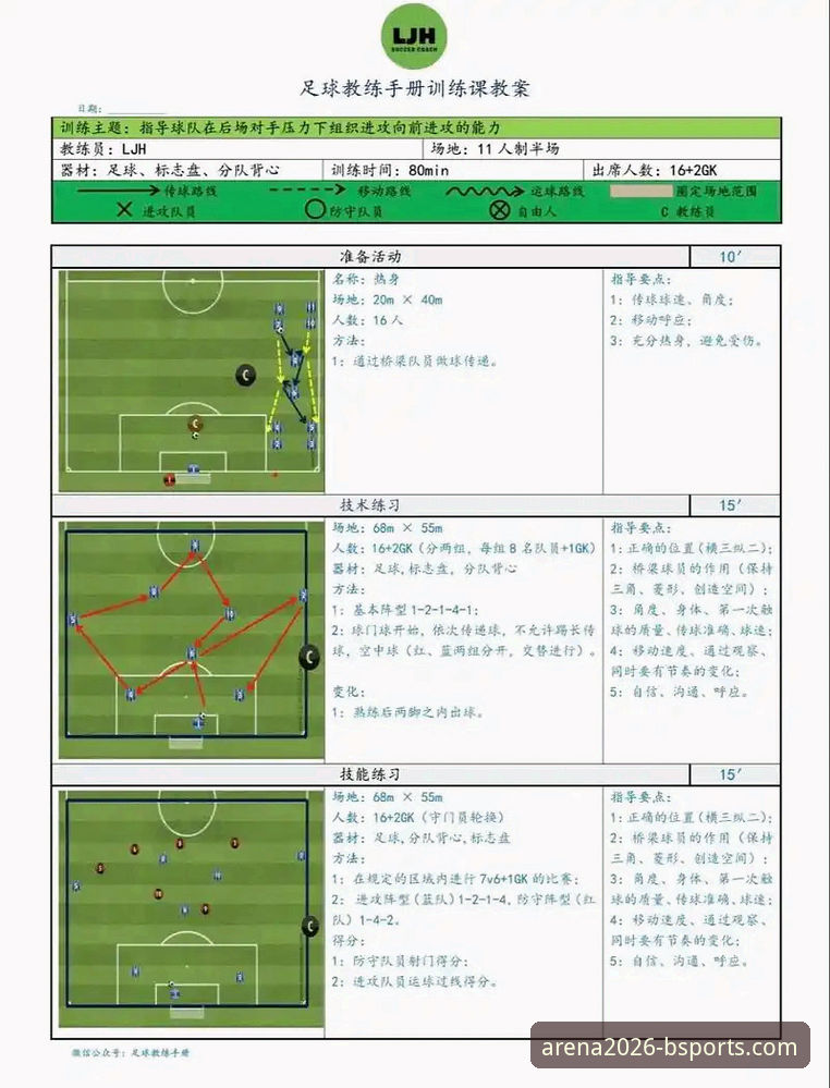 B体育平台赛事追踪与功能应用教程：以阿根廷大胜为例